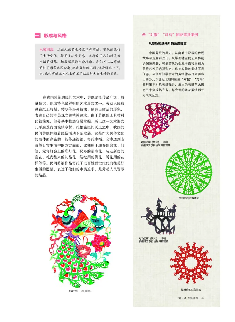 6.《美术&middot;选择性必修5&middot;工艺》_高中三年全科资料_高中_高中电子教材_高中美术_沪教版
