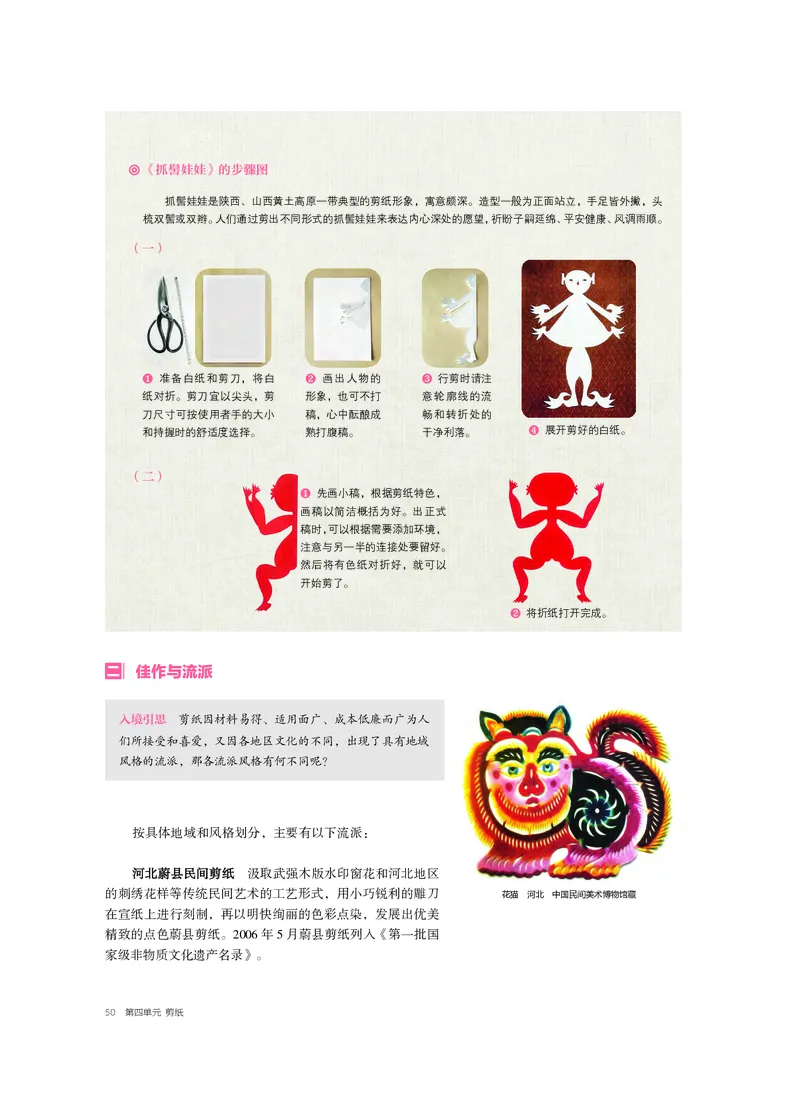 6.《美术&middot;选择性必修5&middot;工艺》_高中三年全科资料_高中_高中电子教材_高中美术_沪教版