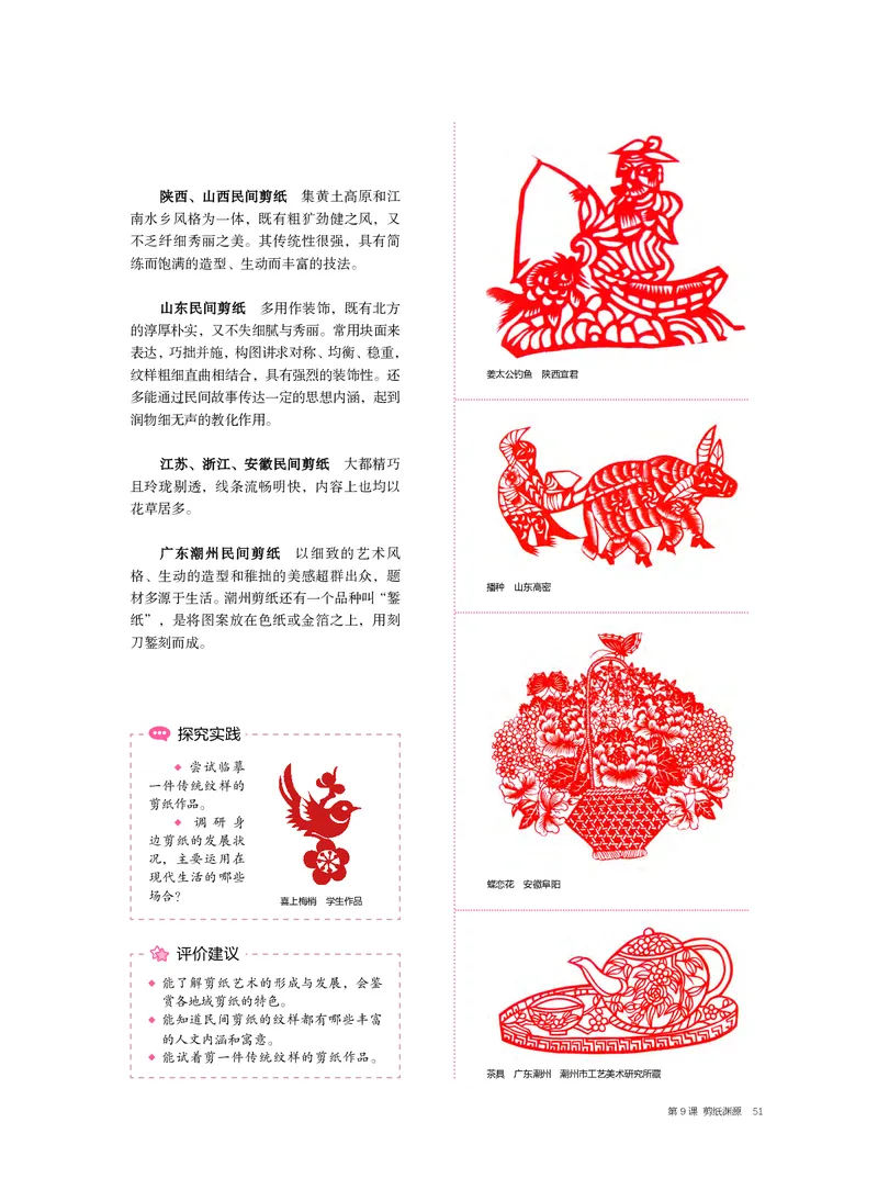 6.《美术&middot;选择性必修5&middot;工艺》_高中三年全科资料_高中_高中电子教材_高中美术_沪教版
