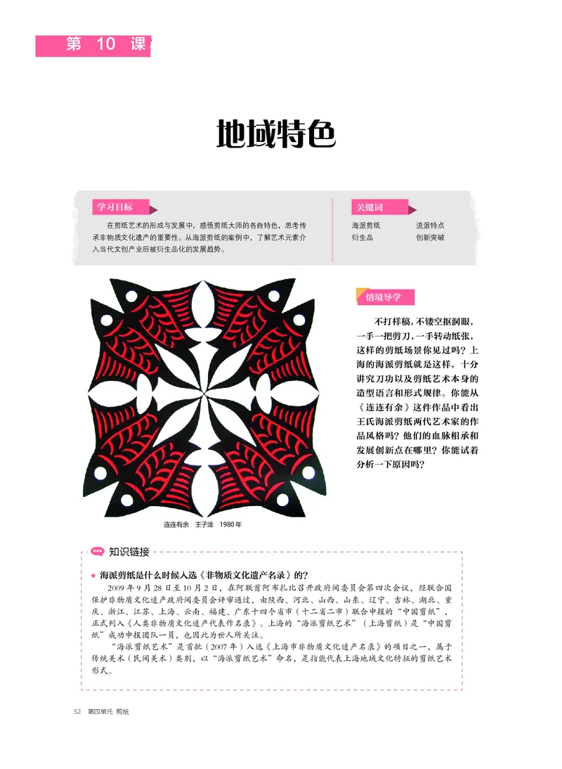6.《美术&middot;选择性必修5&middot;工艺》_高中三年全科资料_高中_高中电子教材_高中美术_沪教版