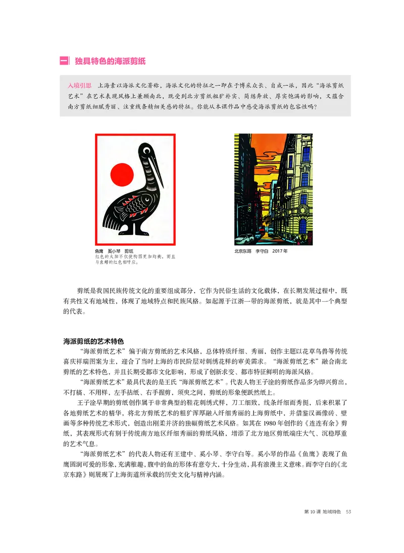 6.《美术&middot;选择性必修5&middot;工艺》_高中三年全科资料_高中_高中电子教材_高中美术_沪教版