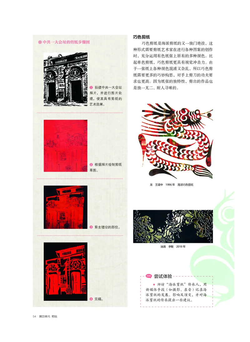 6.《美术&middot;选择性必修5&middot;工艺》_高中三年全科资料_高中_高中电子教材_高中美术_沪教版