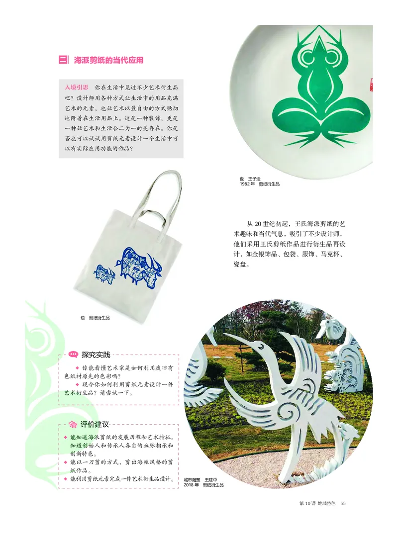 6.《美术&middot;选择性必修5&middot;工艺》_高中三年全科资料_高中_高中电子教材_高中美术_沪教版