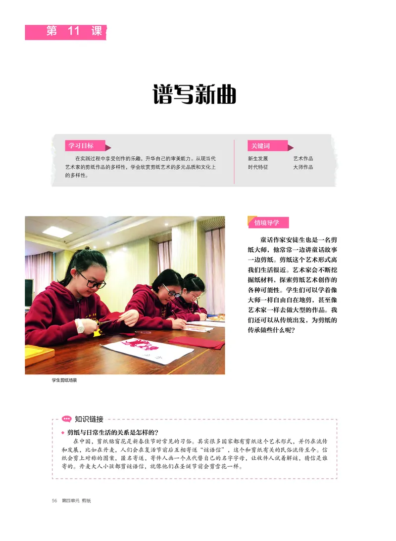 6.《美术&middot;选择性必修5&middot;工艺》_高中三年全科资料_高中_高中电子教材_高中美术_沪教版