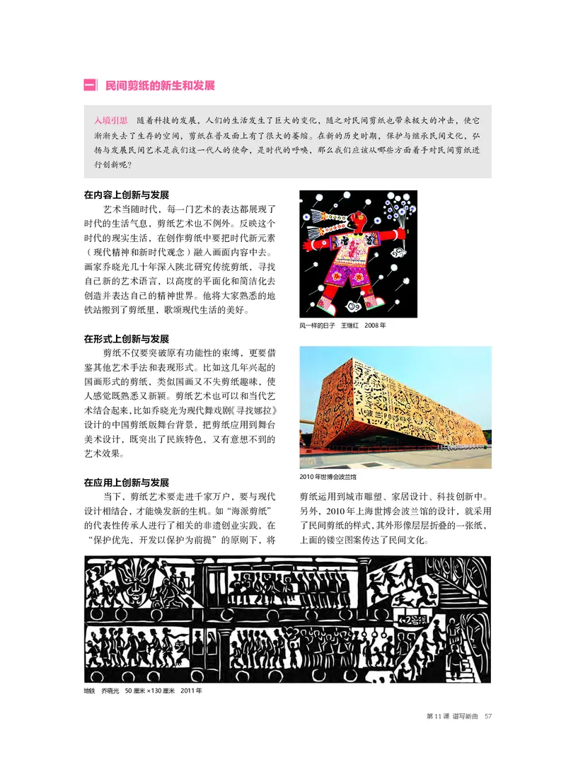 6.《美术&middot;选择性必修5&middot;工艺》_高中三年全科资料_高中_高中电子教材_高中美术_沪教版