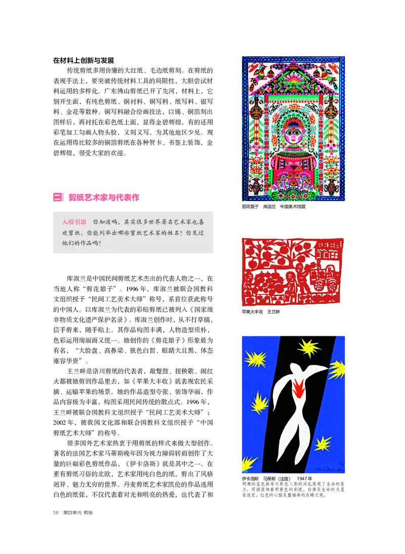 6.《美术&middot;选择性必修5&middot;工艺》_高中三年全科资料_高中_高中电子教材_高中美术_沪教版