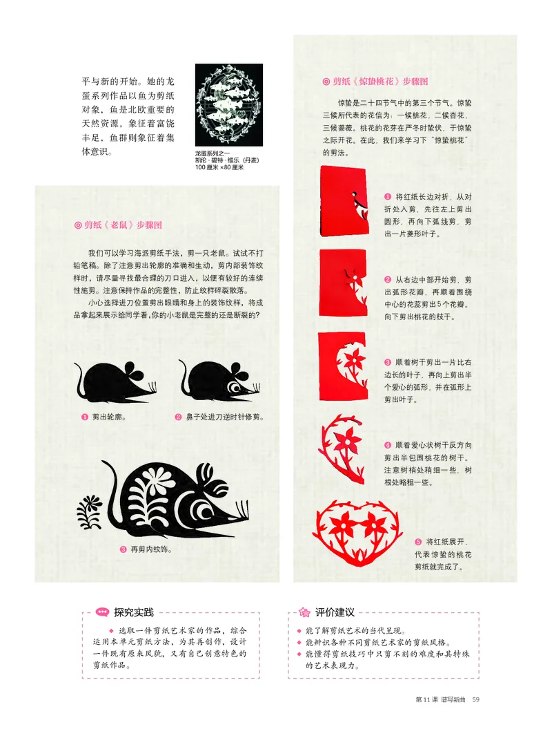 6.《美术&middot;选择性必修5&middot;工艺》_高中三年全科资料_高中_高中电子教材_高中美术_沪教版