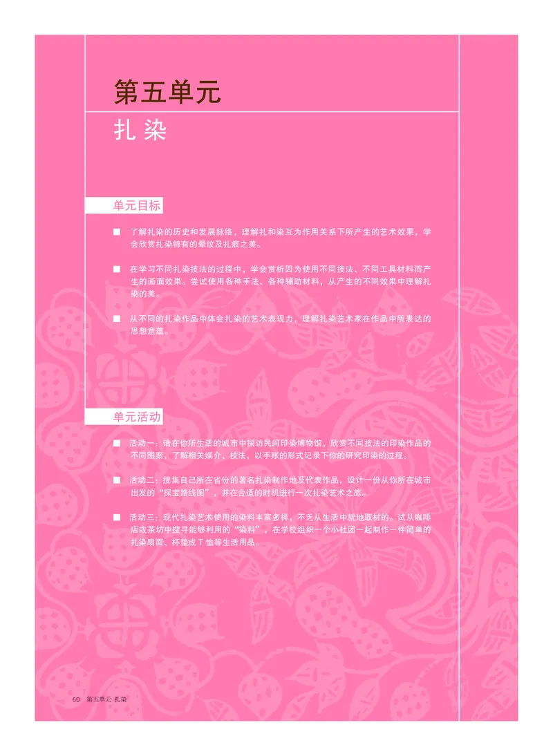 6.《美术&middot;选择性必修5&middot;工艺》_高中三年全科资料_高中_高中电子教材_高中美术_沪教版