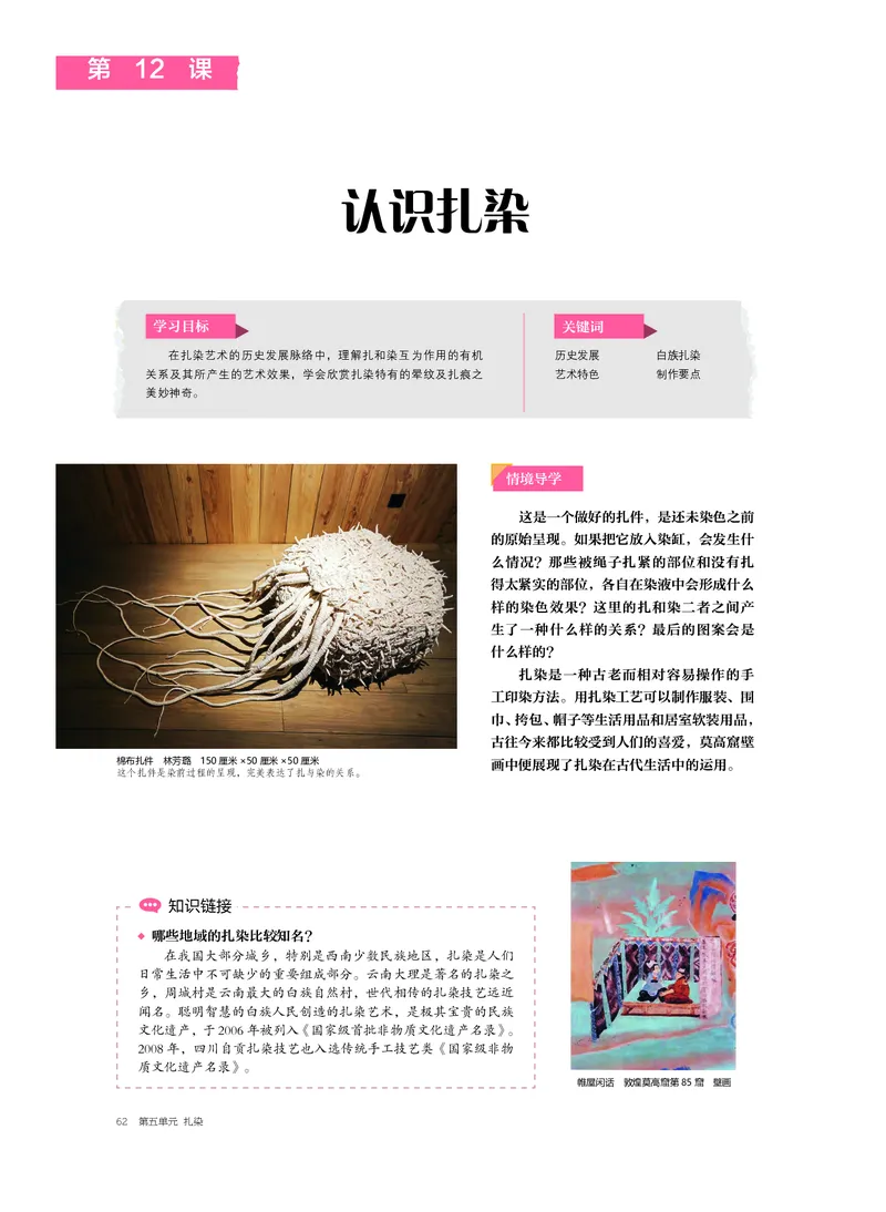 6.《美术&middot;选择性必修5&middot;工艺》_高中三年全科资料_高中_高中电子教材_高中美术_沪教版