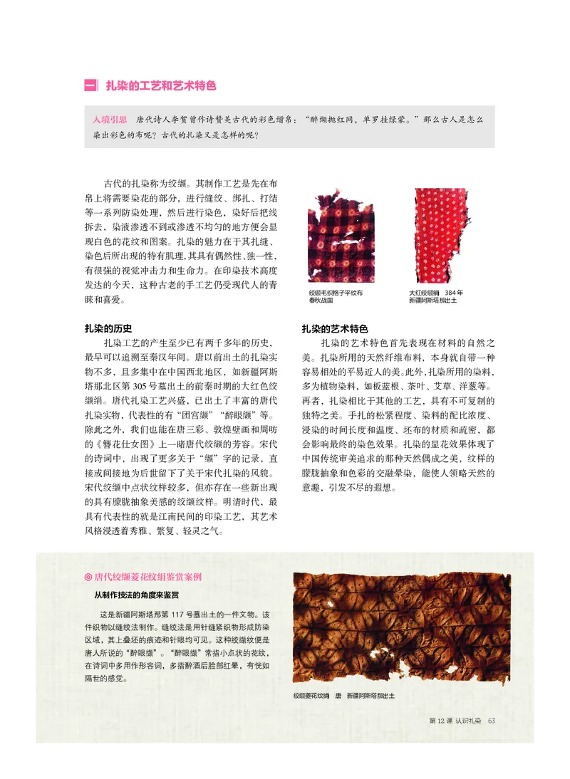 6.《美术&middot;选择性必修5&middot;工艺》_高中三年全科资料_高中_高中电子教材_高中美术_沪教版