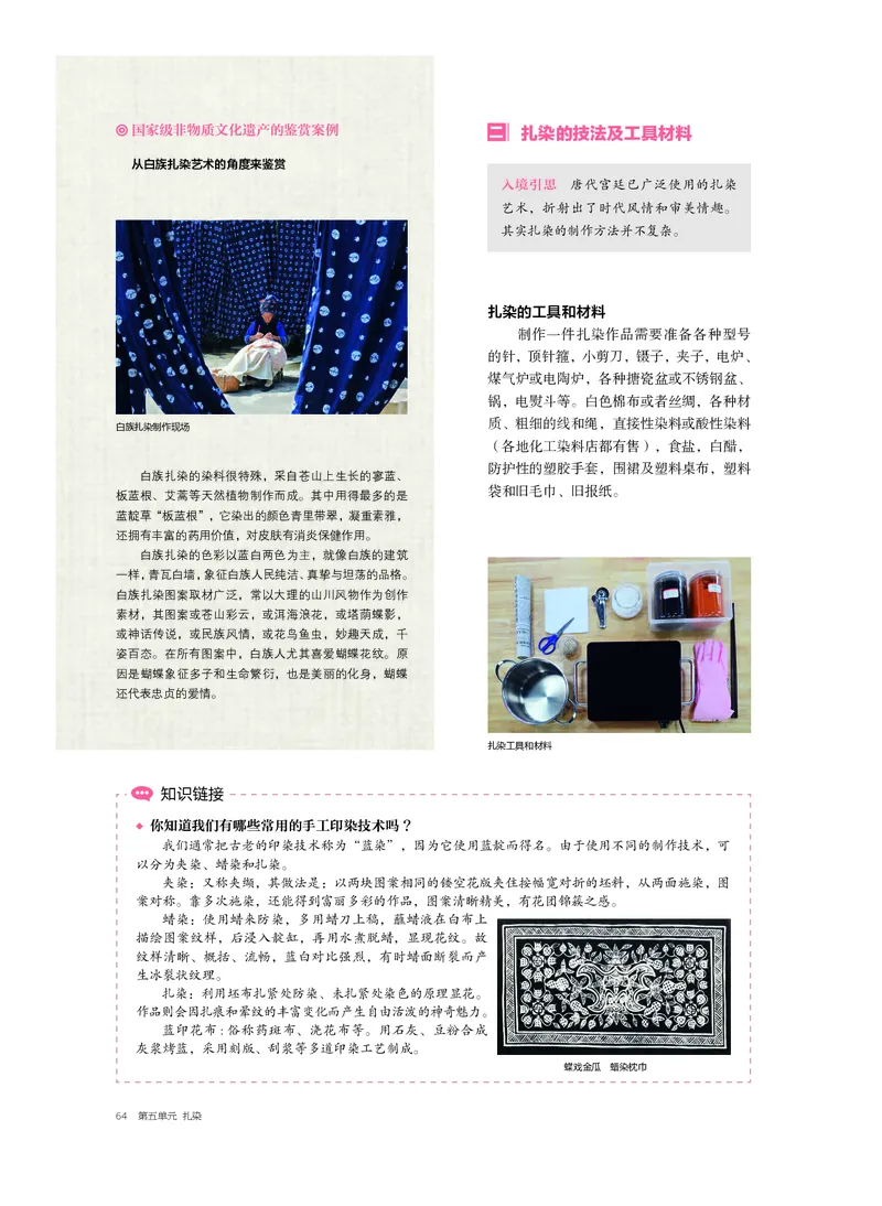 6.《美术&middot;选择性必修5&middot;工艺》_高中三年全科资料_高中_高中电子教材_高中美术_沪教版