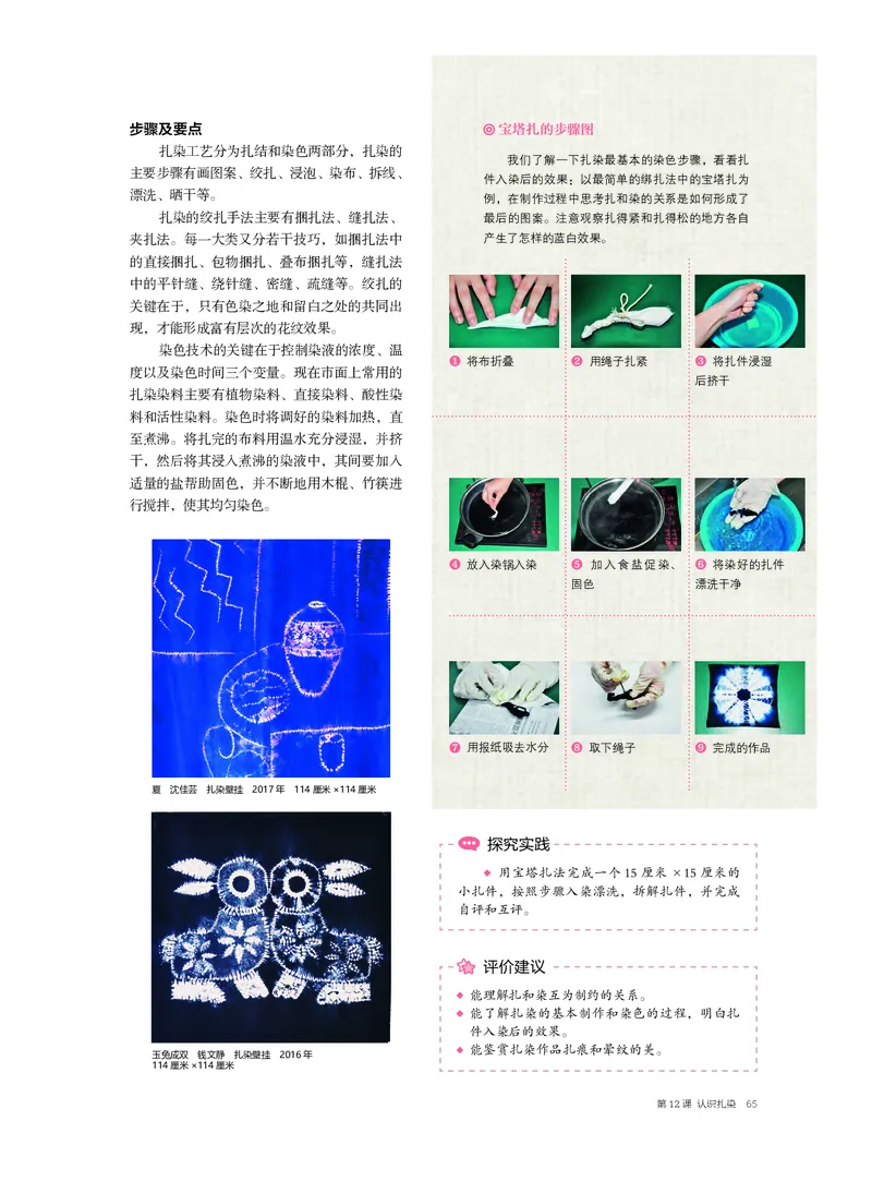 6.《美术&middot;选择性必修5&middot;工艺》_高中三年全科资料_高中_高中电子教材_高中美术_沪教版
