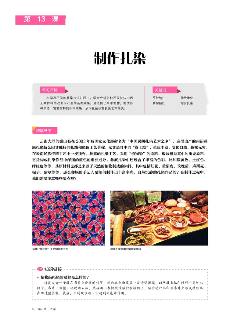 6.《美术&middot;选择性必修5&middot;工艺》_高中三年全科资料_高中_高中电子教材_高中美术_沪教版