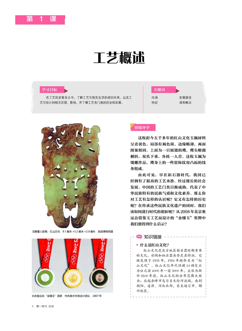 6.《美术&middot;选择性必修5&middot;工艺》_高中三年全科资料_高中_高中电子教材_高中美术_沪教版