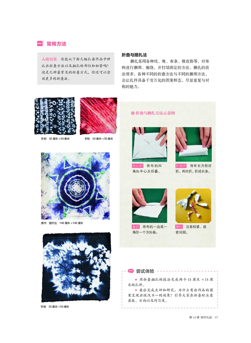 6.《美术&middot;选择性必修5&middot;工艺》_高中三年全科资料_高中_高中电子教材_高中美术_沪教版