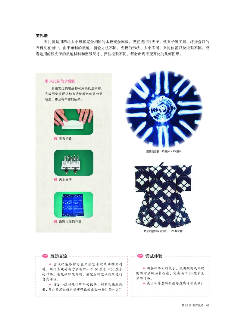 6.《美术&middot;选择性必修5&middot;工艺》_高中三年全科资料_高中_高中电子教材_高中美术_沪教版