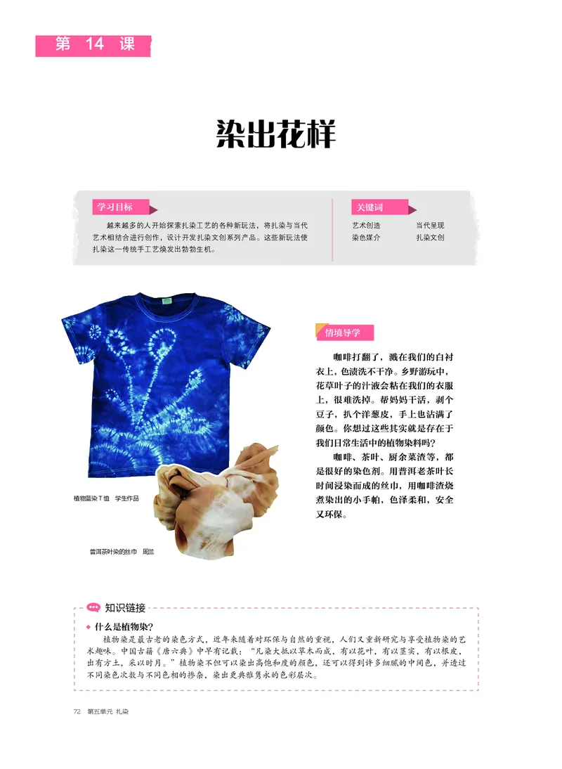 6.《美术&middot;选择性必修5&middot;工艺》_高中三年全科资料_高中_高中电子教材_高中美术_沪教版