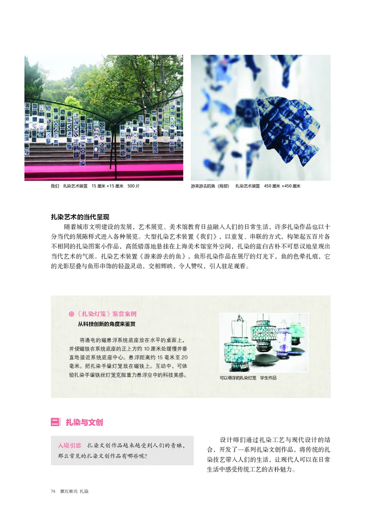 6.《美术&middot;选择性必修5&middot;工艺》_高中三年全科资料_高中_高中电子教材_高中美术_沪教版