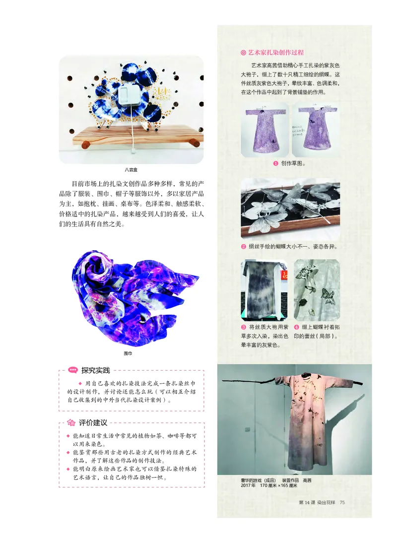 6.《美术&middot;选择性必修5&middot;工艺》_高中三年全科资料_高中_高中电子教材_高中美术_沪教版