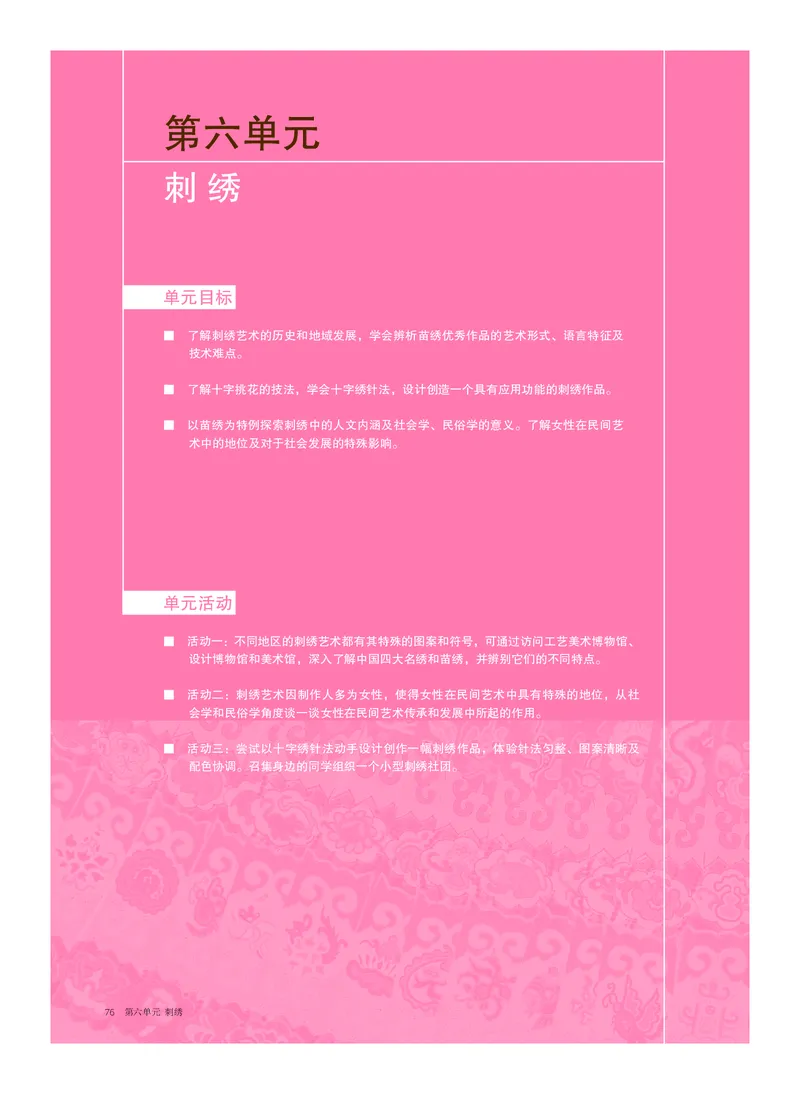 6.《美术&middot;选择性必修5&middot;工艺》_高中三年全科资料_高中_高中电子教材_高中美术_沪教版