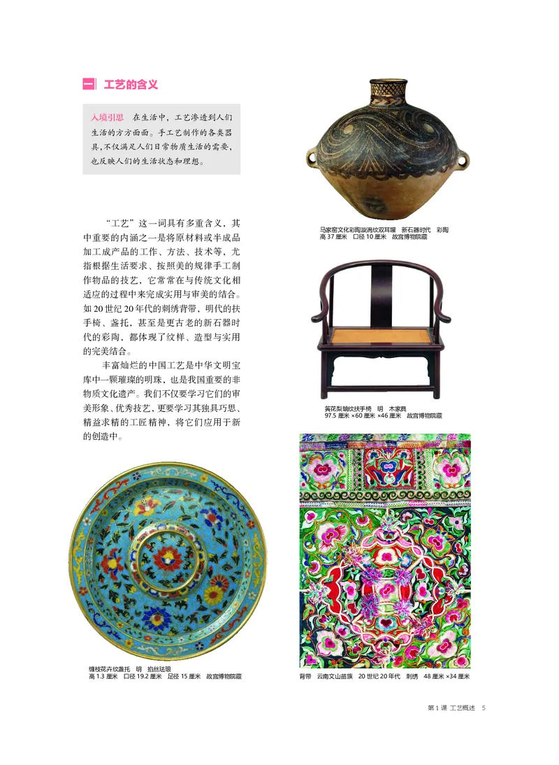 6.《美术&middot;选择性必修5&middot;工艺》_高中三年全科资料_高中_高中电子教材_高中美术_沪教版