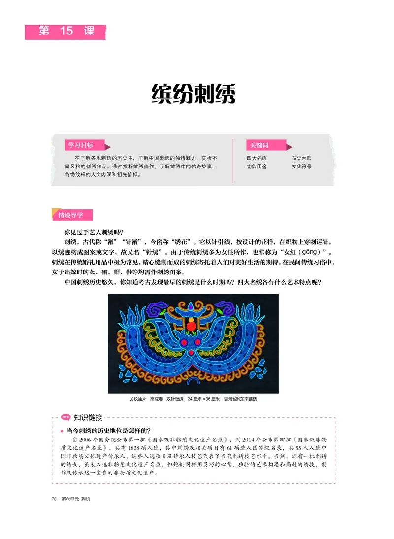 6.《美术&middot;选择性必修5&middot;工艺》_高中三年全科资料_高中_高中电子教材_高中美术_沪教版