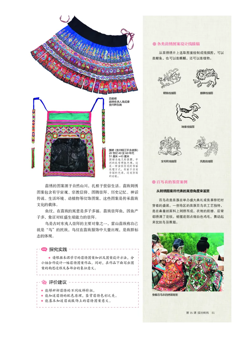 6.《美术&middot;选择性必修5&middot;工艺》_高中三年全科资料_高中_高中电子教材_高中美术_沪教版