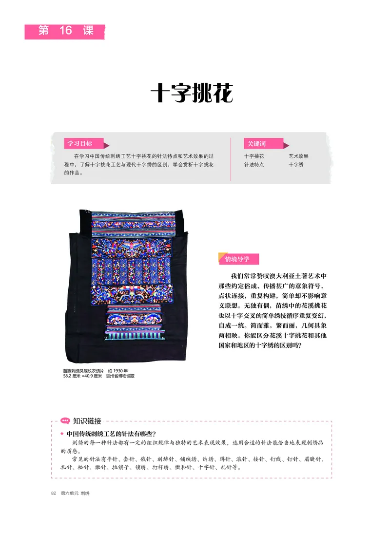6.《美术&middot;选择性必修5&middot;工艺》_高中三年全科资料_高中_高中电子教材_高中美术_沪教版