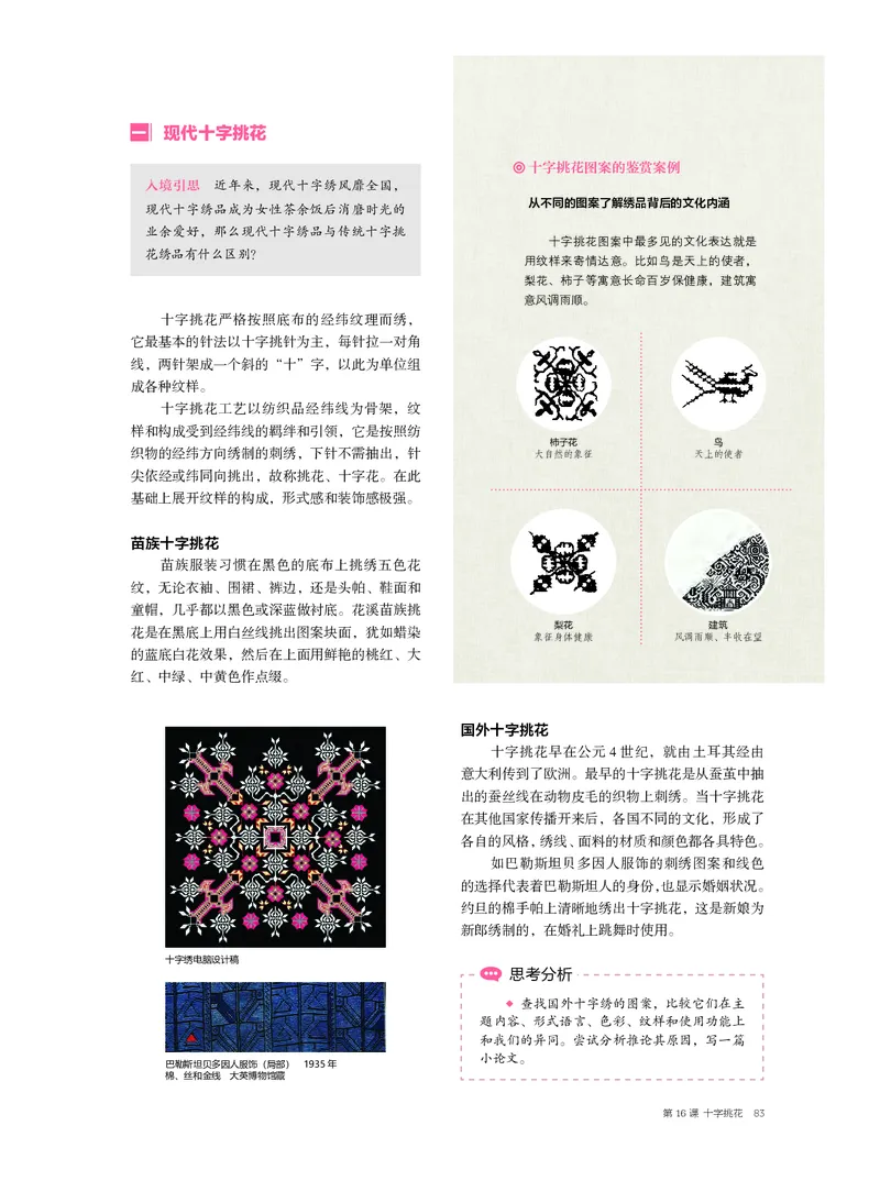 6.《美术&middot;选择性必修5&middot;工艺》_高中三年全科资料_高中_高中电子教材_高中美术_沪教版