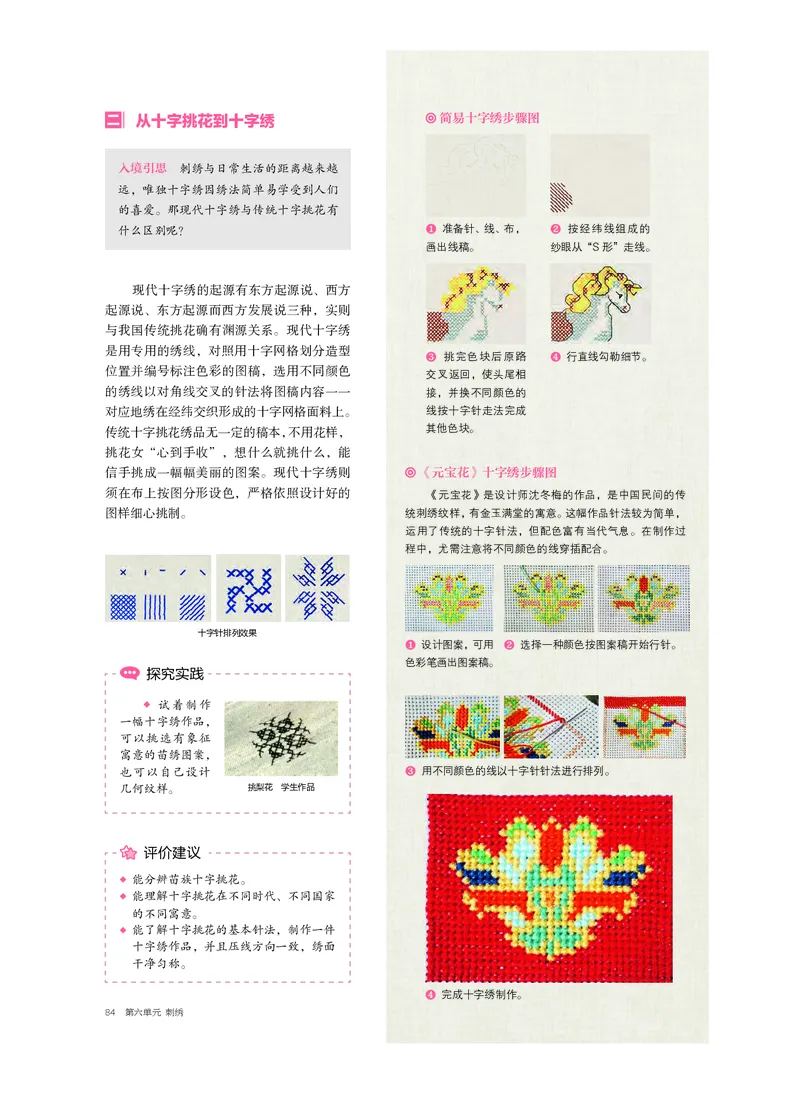6.《美术&middot;选择性必修5&middot;工艺》_高中三年全科资料_高中_高中电子教材_高中美术_沪教版