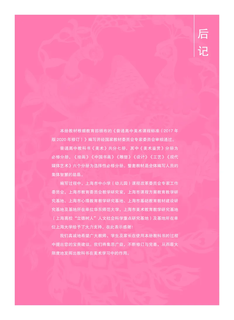 6.《美术&middot;选择性必修5&middot;工艺》_高中三年全科资料_高中_高中电子教材_高中美术_沪教版