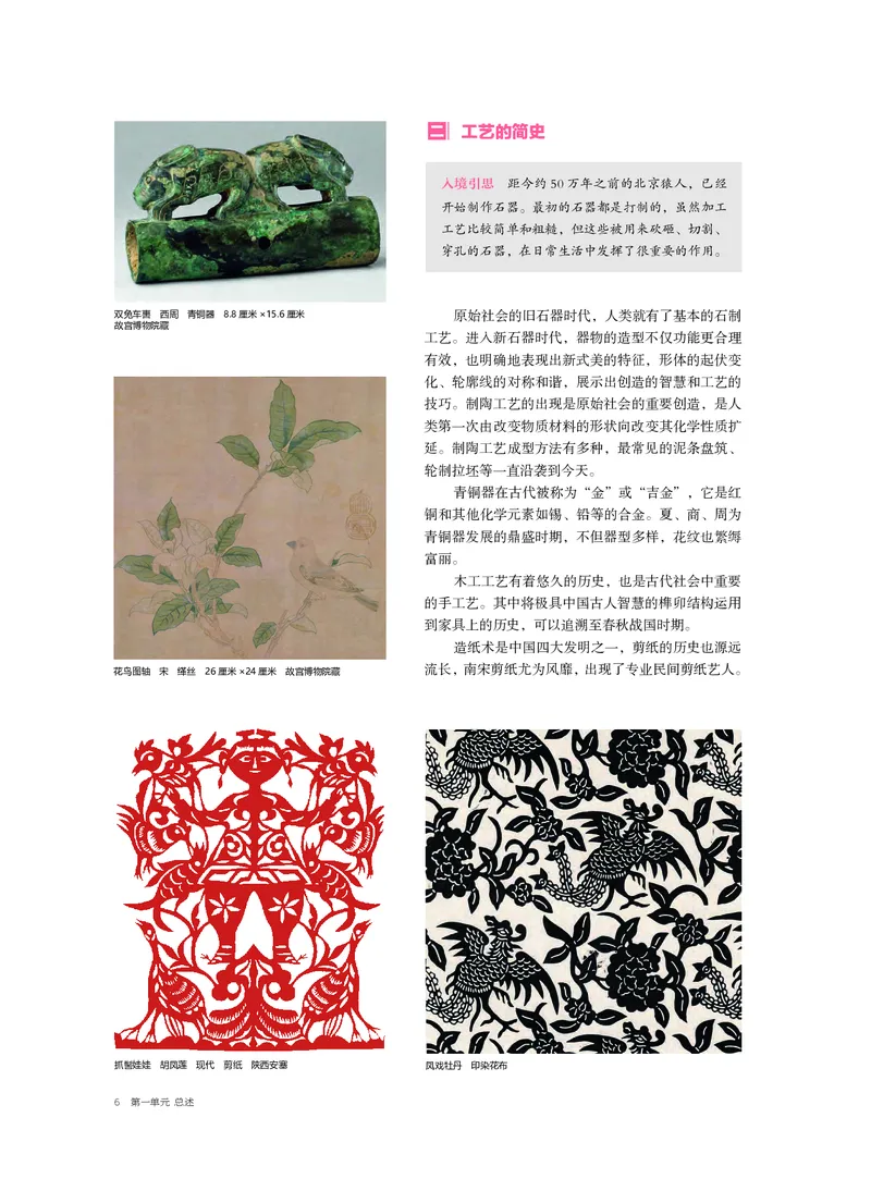 6.《美术&middot;选择性必修5&middot;工艺》_高中三年全科资料_高中_高中电子教材_高中美术_沪教版