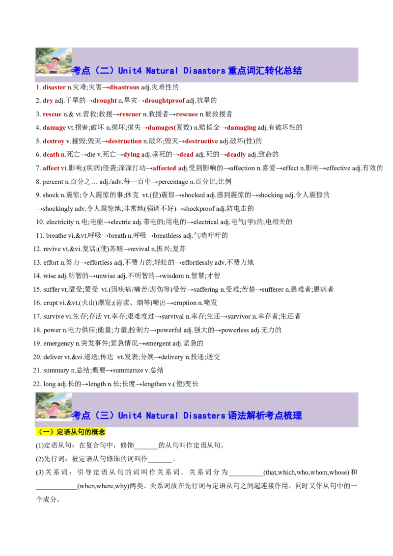 专题15Unit4NaturalDisasters核心单词、短语、亮句精讲+名校新真题精练_高中三年全科资料_高中_高中1_2025高一高二英语暑假提升精品讲义（人教版）