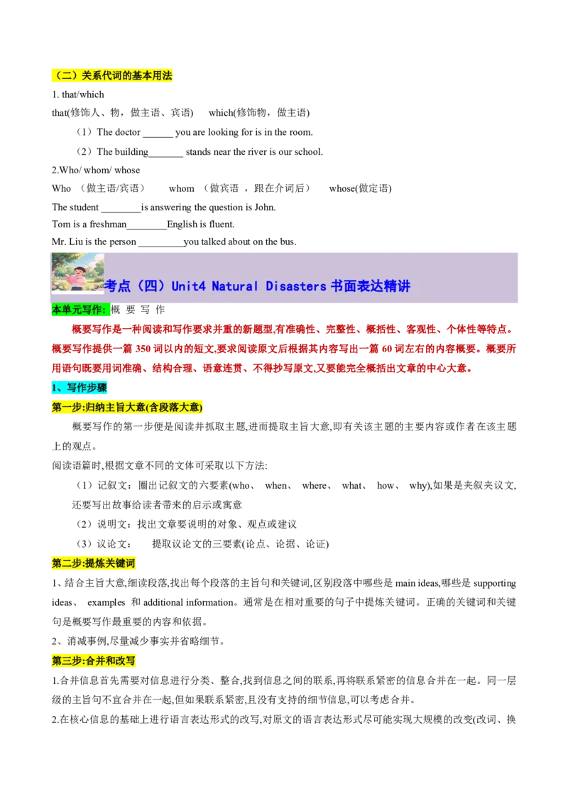专题15Unit4NaturalDisasters核心单词、短语、亮句精讲+名校新真题精练_高中三年全科资料_高中_高中1_2025高一高二英语暑假提升精品讲义（人教版）