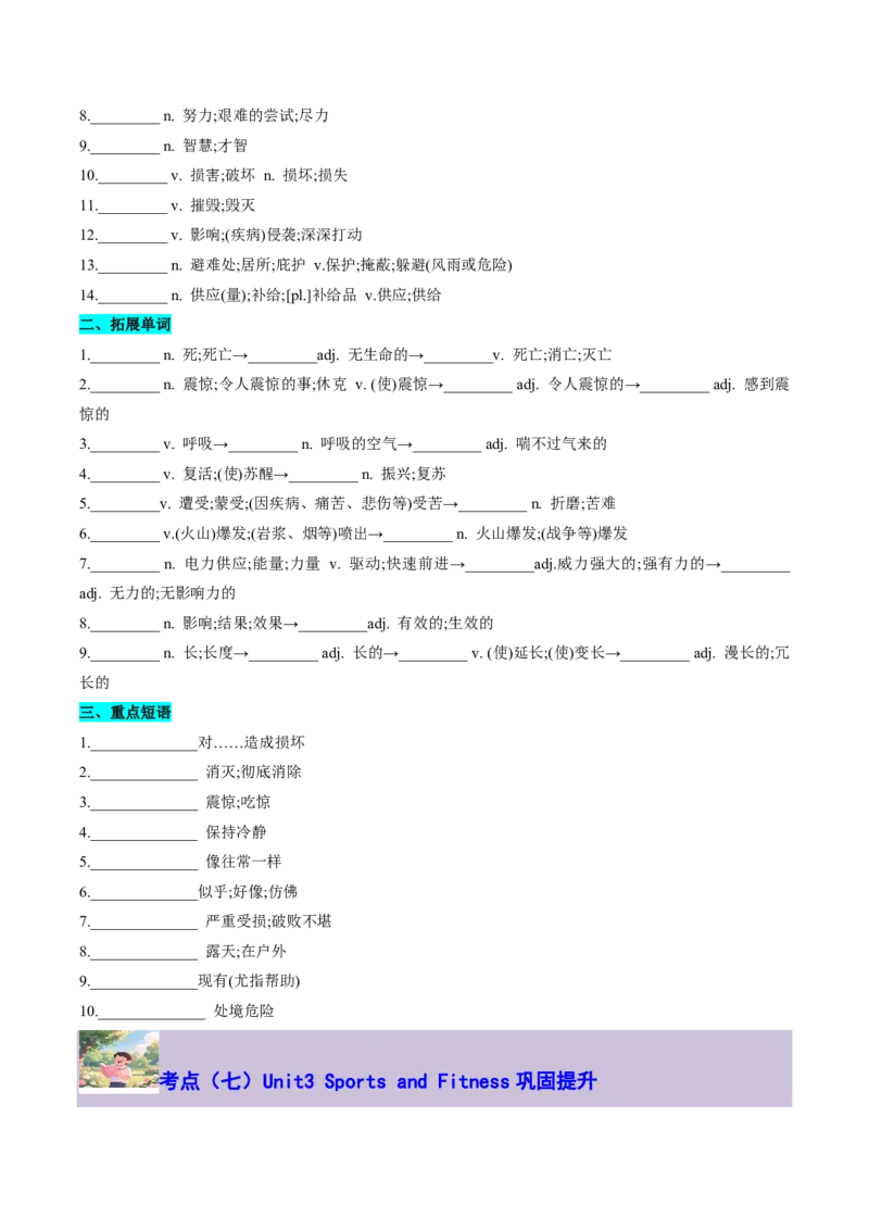专题15Unit4NaturalDisasters核心单词、短语、亮句精讲+名校新真题精练_高中三年全科资料_高中_高中1_2025高一高二英语暑假提升精品讲义（人教版）
