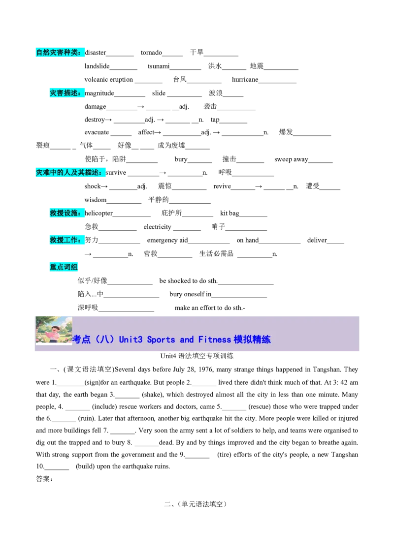 专题15Unit4NaturalDisasters核心单词、短语、亮句精讲+名校新真题精练_高中三年全科资料_高中_高中1_2025高一高二英语暑假提升精品讲义（人教版）
