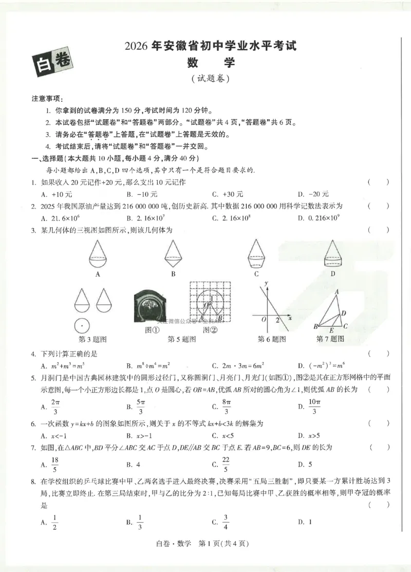 2026《万唯中考&bull;安徽黑白卷》数学白卷_中考押题2026《中考押题》系列（9科全套实时更新中）_万唯2026版初中《万唯黑白卷》7科全套（安徽）_2026《万唯中考&bull;安徽黑白卷》数学