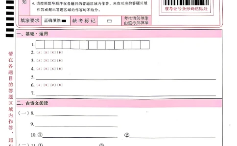 2026《万唯中考&bull;北京黑白卷》语文白卷答题卡_中考押题2026《中考押题》系列（9科全套实时更新中）_万唯2026版初中《万唯黑白卷》5科全套（北京）