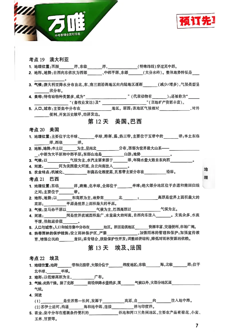 2026《万唯中考&bull;云南生地黑白卷》高频记背30天_中考押题2026《中考押题》系列（9科全套实时更新中）_万唯2026版初中《万唯黑白卷》地生（云南）