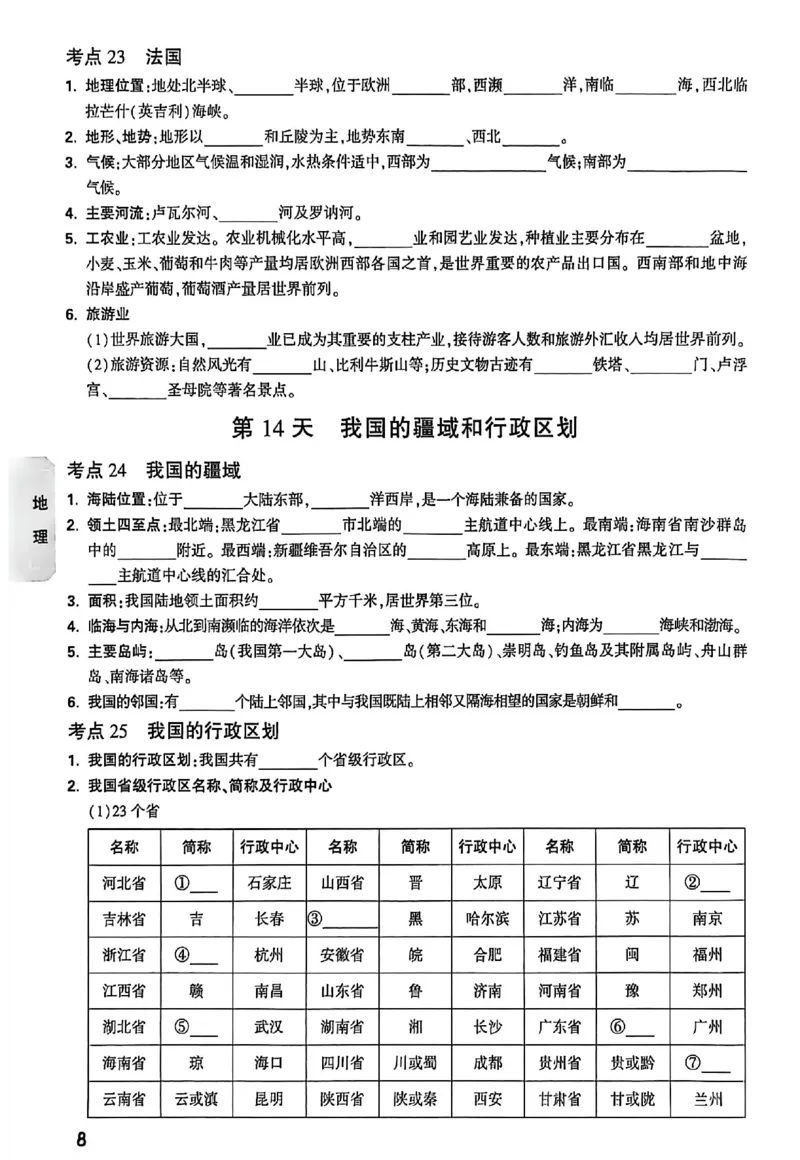 2026《万唯中考&bull;云南生地黑白卷》高频记背30天_中考押题2026《中考押题》系列（9科全套实时更新中）_万唯2026版初中《万唯黑白卷》地生（云南）