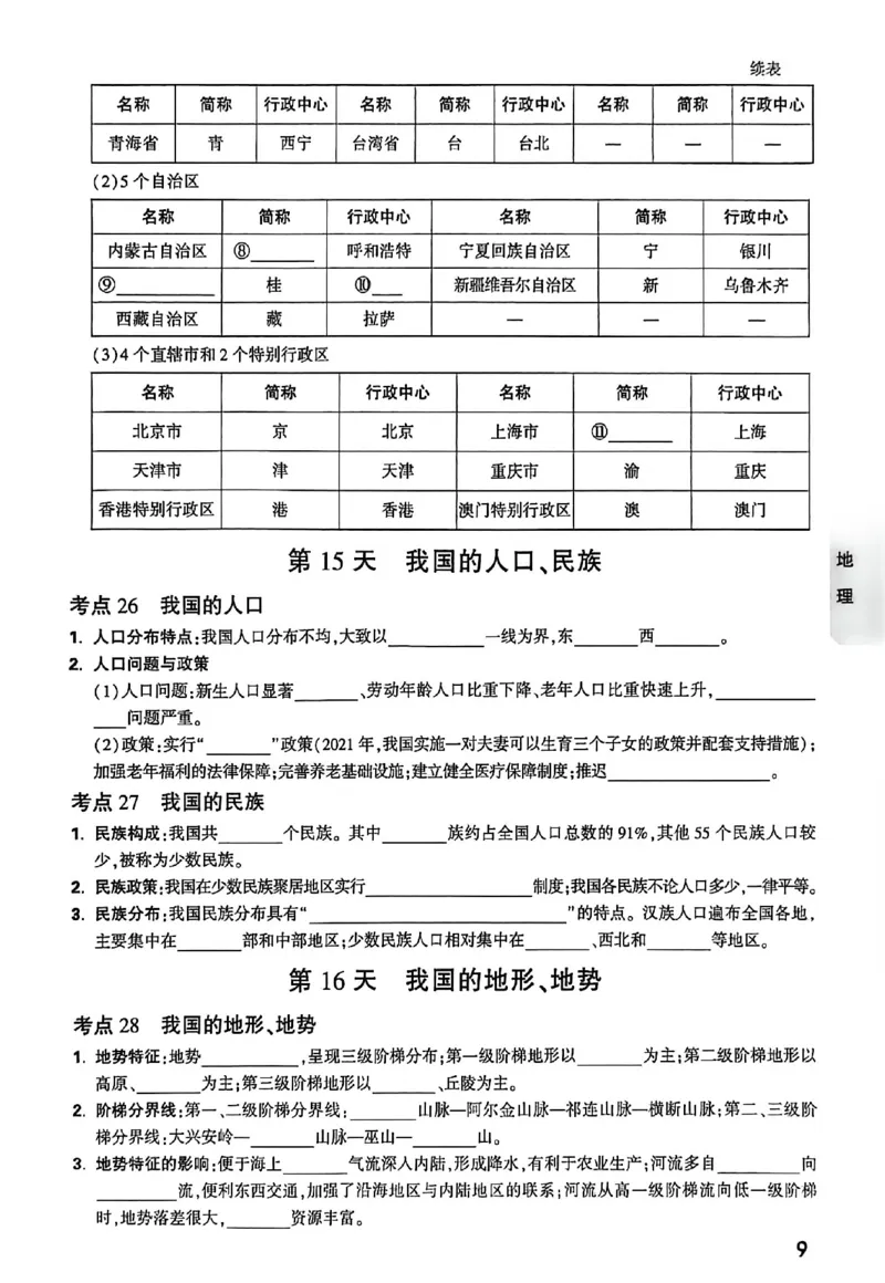 2026《万唯中考&bull;云南生地黑白卷》高频记背30天_中考押题2026《中考押题》系列（9科全套实时更新中）_万唯2026版初中《万唯黑白卷》地生（云南）
