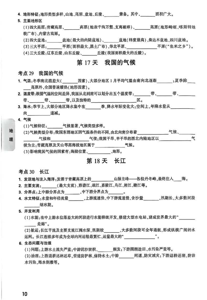 2026《万唯中考&bull;云南生地黑白卷》高频记背30天_中考押题2026《中考押题》系列（9科全套实时更新中）_万唯2026版初中《万唯黑白卷》地生（云南）