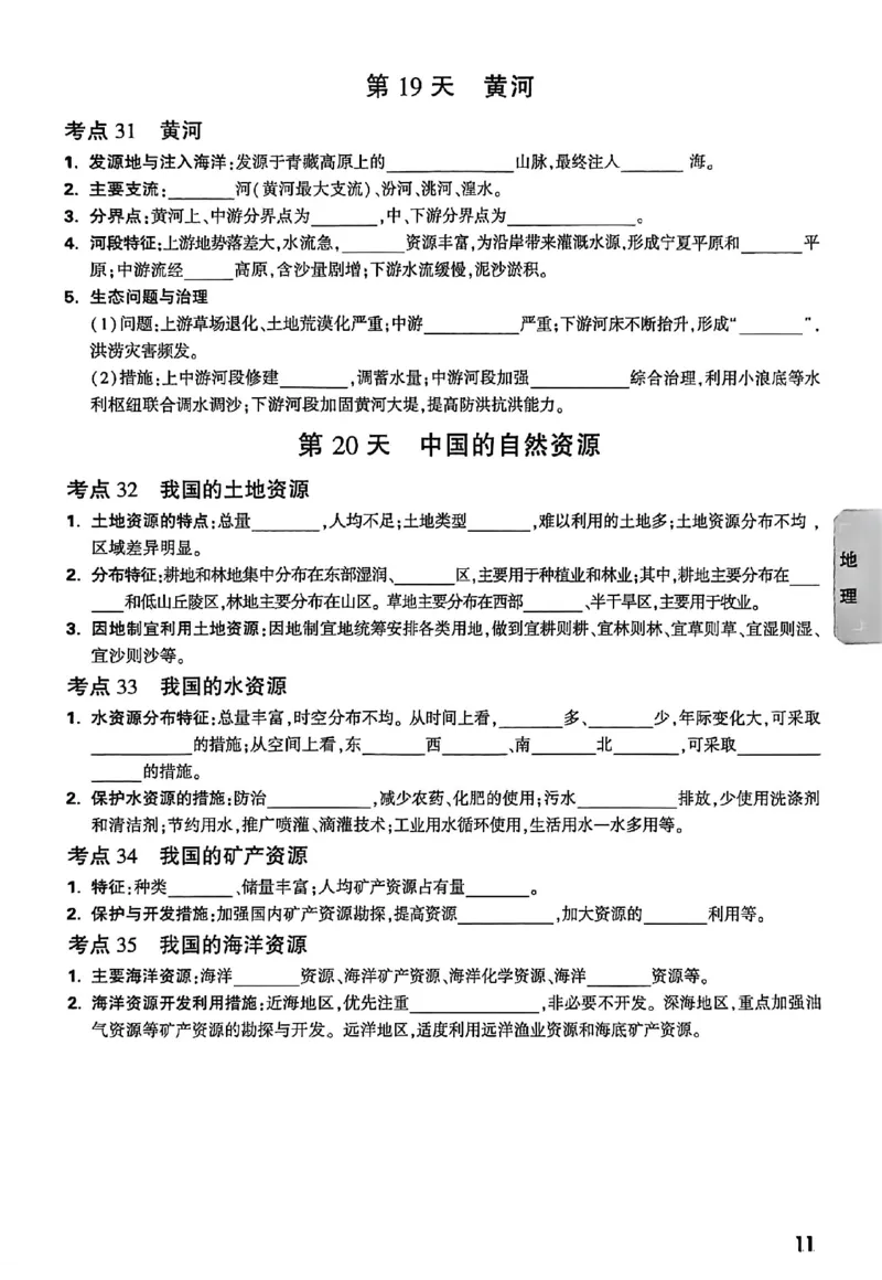 2026《万唯中考&bull;云南生地黑白卷》高频记背30天_中考押题2026《中考押题》系列（9科全套实时更新中）_万唯2026版初中《万唯黑白卷》地生（云南）