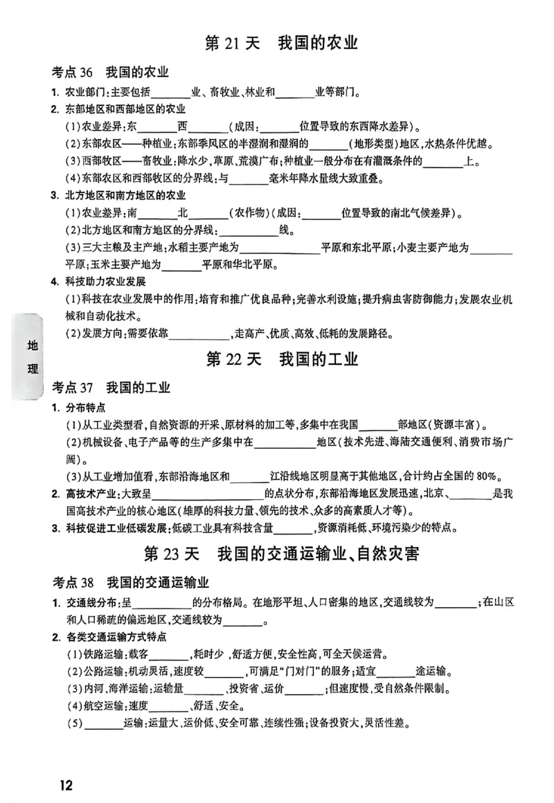 2026《万唯中考&bull;云南生地黑白卷》高频记背30天_中考押题2026《中考押题》系列（9科全套实时更新中）_万唯2026版初中《万唯黑白卷》地生（云南）