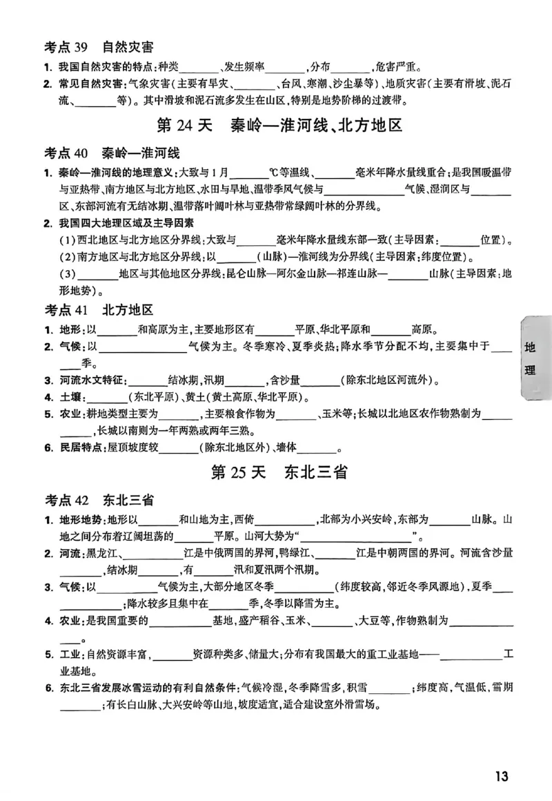 2026《万唯中考&bull;云南生地黑白卷》高频记背30天_中考押题2026《中考押题》系列（9科全套实时更新中）_万唯2026版初中《万唯黑白卷》地生（云南）