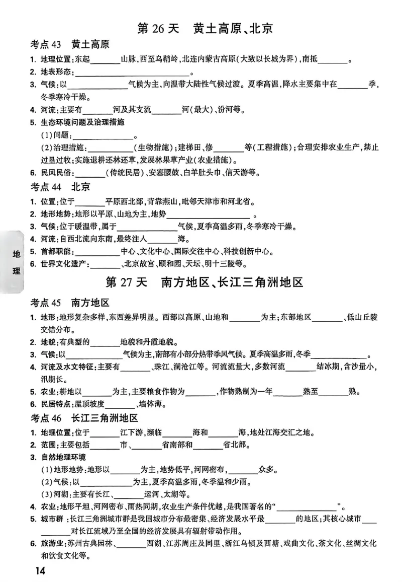 2026《万唯中考&bull;云南生地黑白卷》高频记背30天_中考押题2026《中考押题》系列（9科全套实时更新中）_万唯2026版初中《万唯黑白卷》地生（云南）