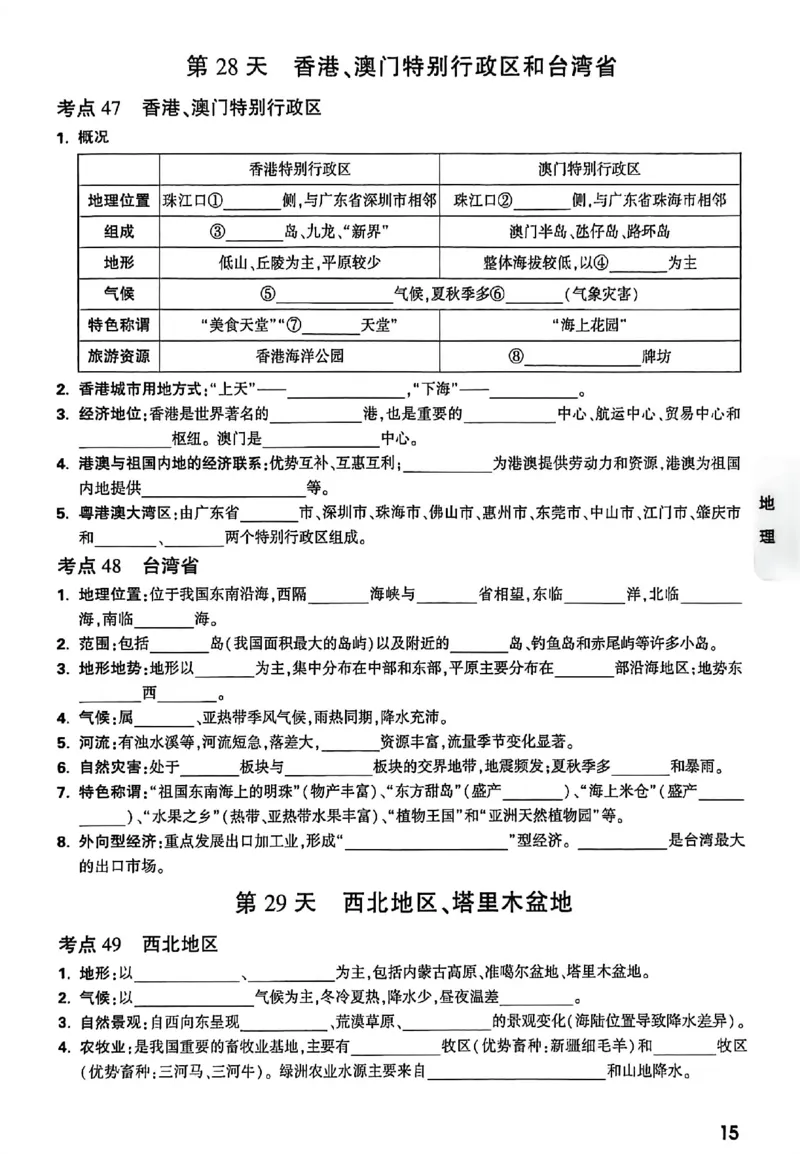 2026《万唯中考&bull;云南生地黑白卷》高频记背30天_中考押题2026《中考押题》系列（9科全套实时更新中）_万唯2026版初中《万唯黑白卷》地生（云南）