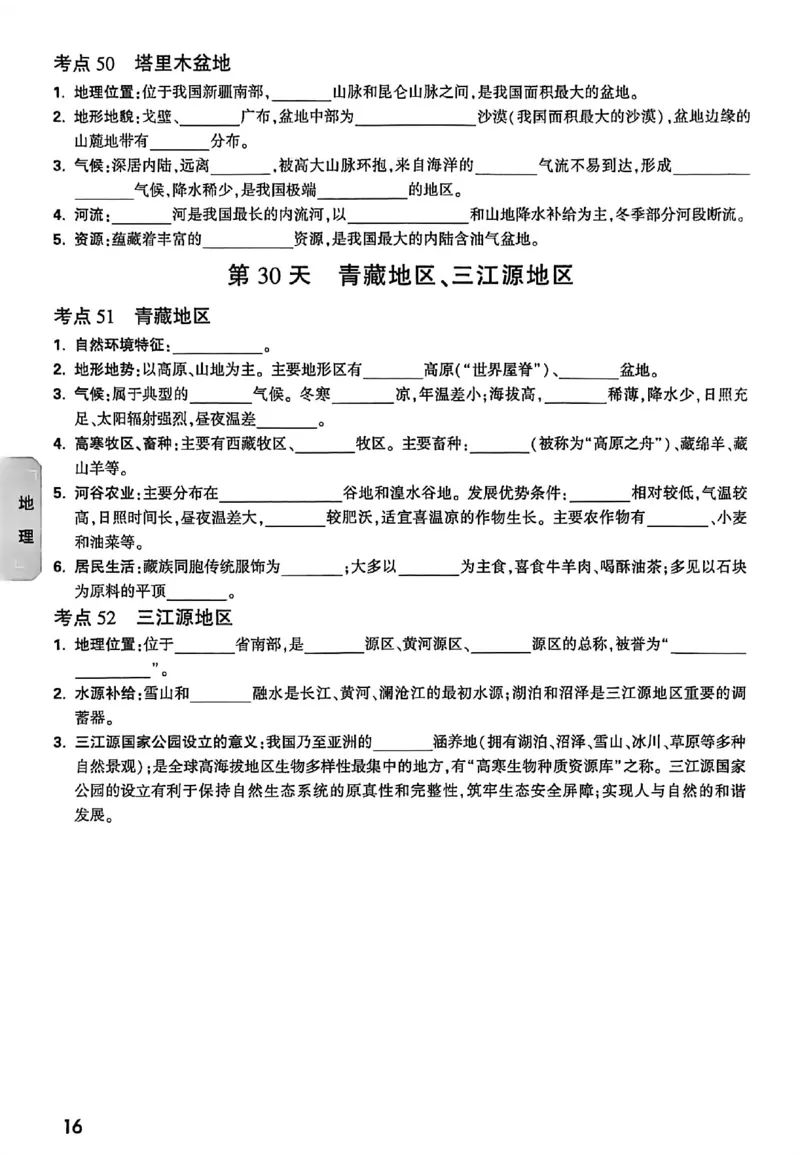 2026《万唯中考&bull;云南生地黑白卷》高频记背30天_中考押题2026《中考押题》系列（9科全套实时更新中）_万唯2026版初中《万唯黑白卷》地生（云南）