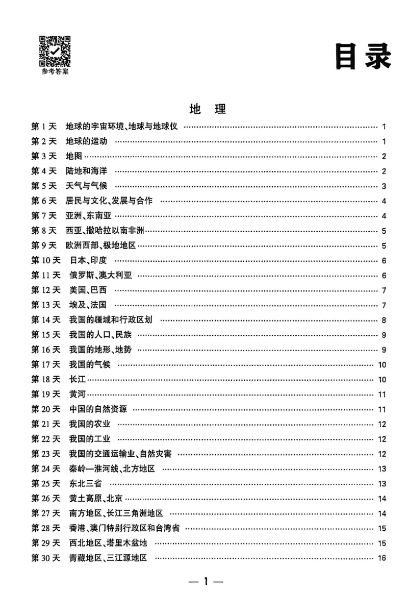 2026《万唯中考&bull;云南生地黑白卷》高频记背30天_中考押题2026《中考押题》系列（9科全套实时更新中）_万唯2026版初中《万唯黑白卷》地生（云南）