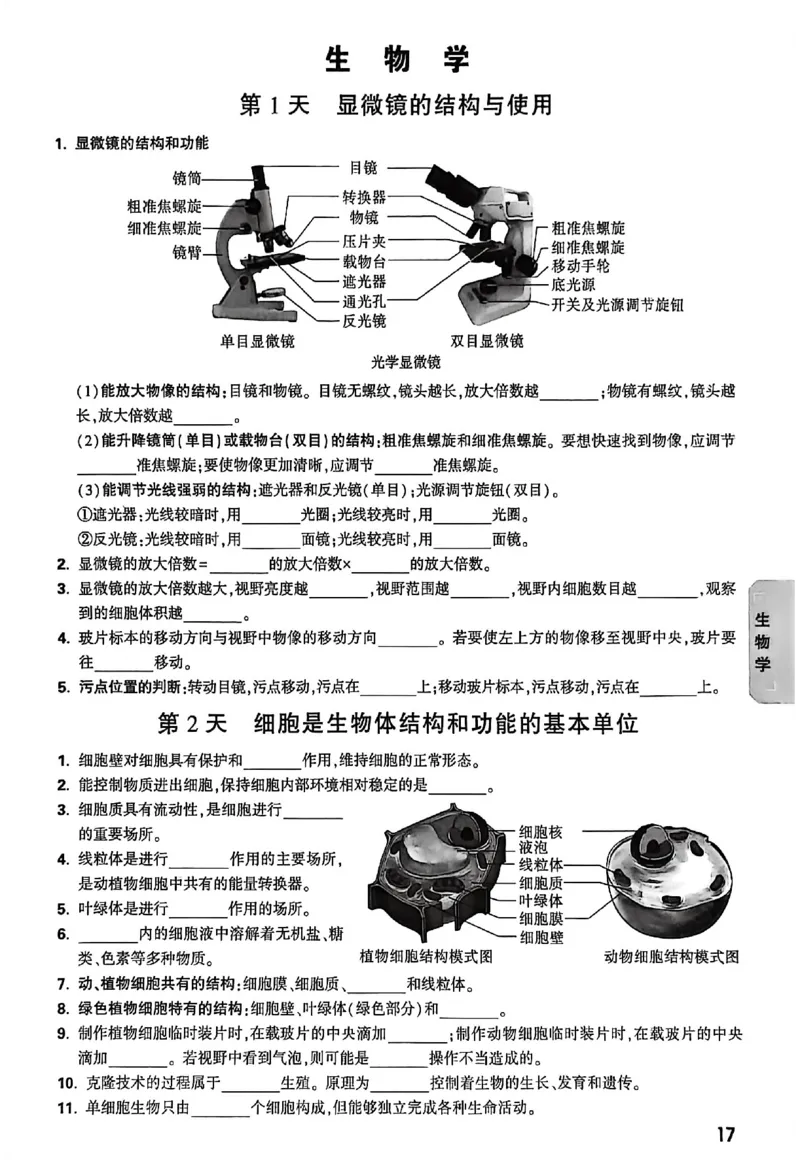 2026《万唯中考&bull;云南生地黑白卷》高频记背30天_中考押题2026《中考押题》系列（9科全套实时更新中）_万唯2026版初中《万唯黑白卷》地生（云南）